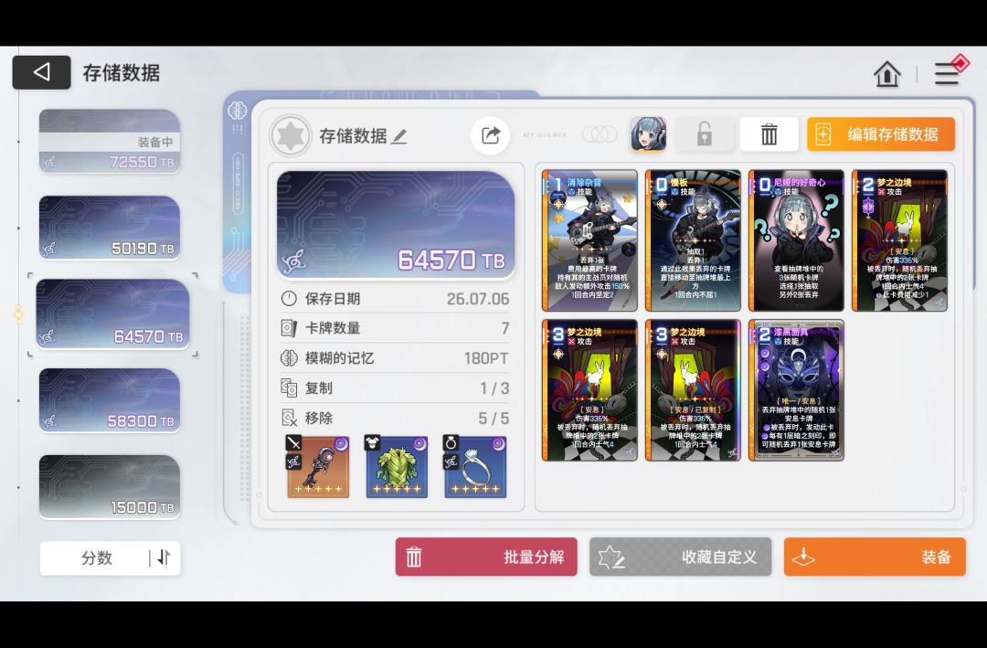 求助选哪个梦边 2