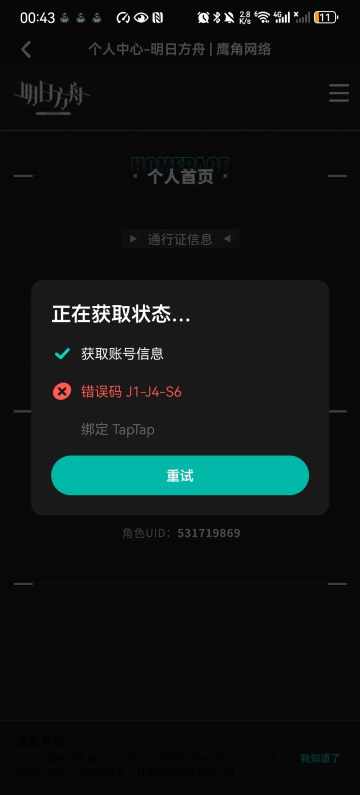 为啥,什么情况截图