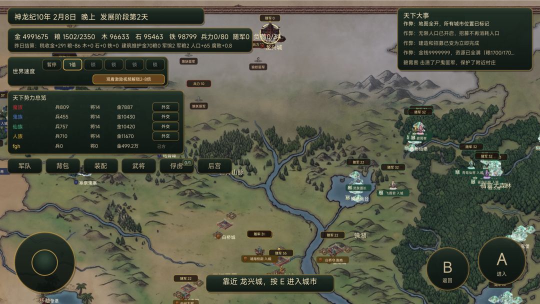 王朝崛起:天下1.0正式上线 2