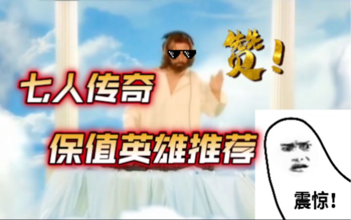 七人传奇开服练这几个绝对不亏截图