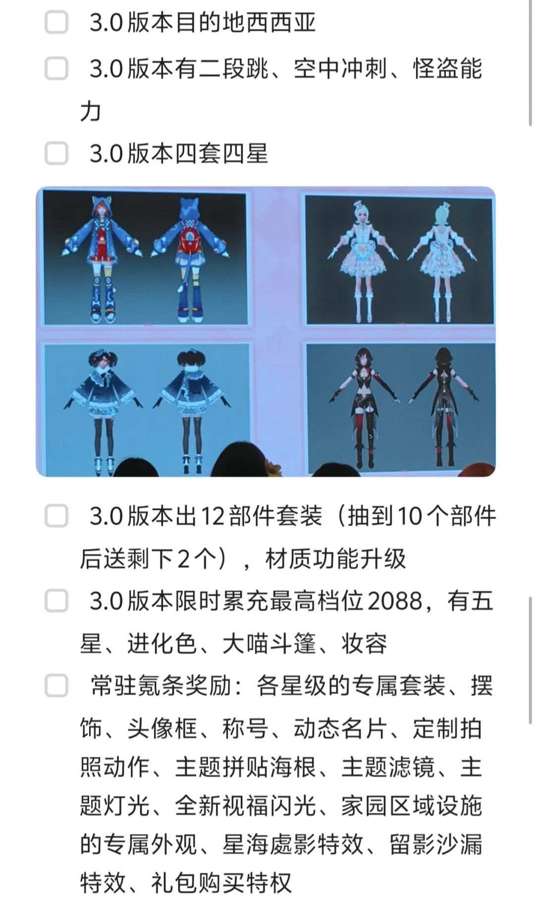 无限暖暖茶话会爆料不完全汇总 2
