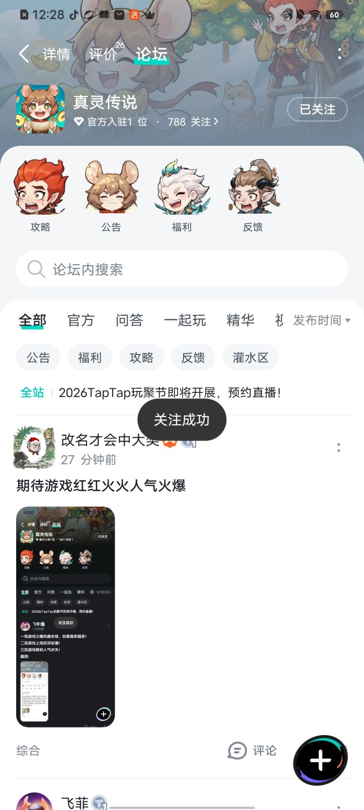 期待游戏人气火爆一路长虹截图