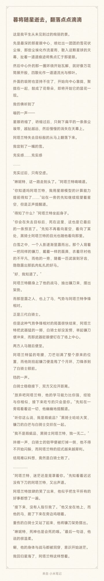 暮将随星逝去，翻落点点滴滴(同人文)