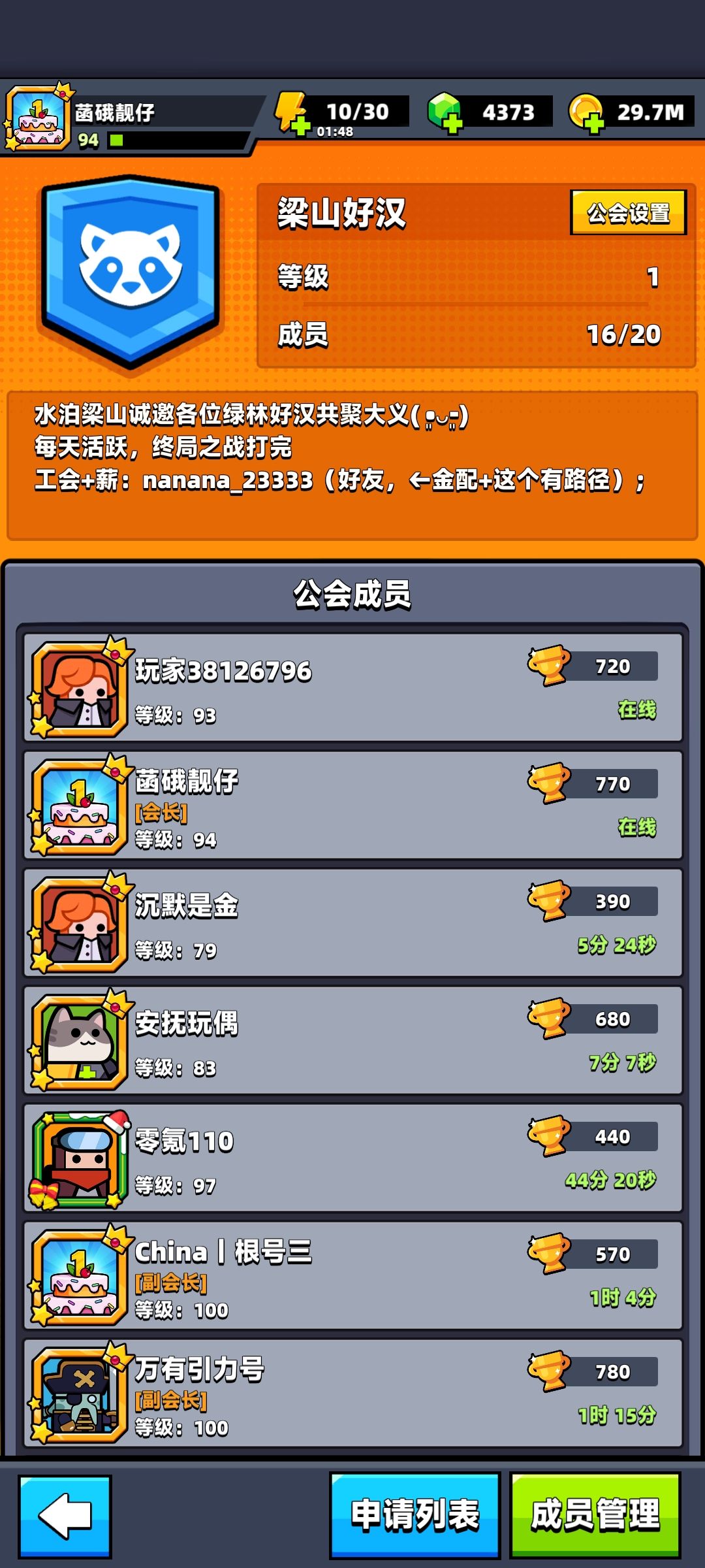 工会ID：梁山好汉 2