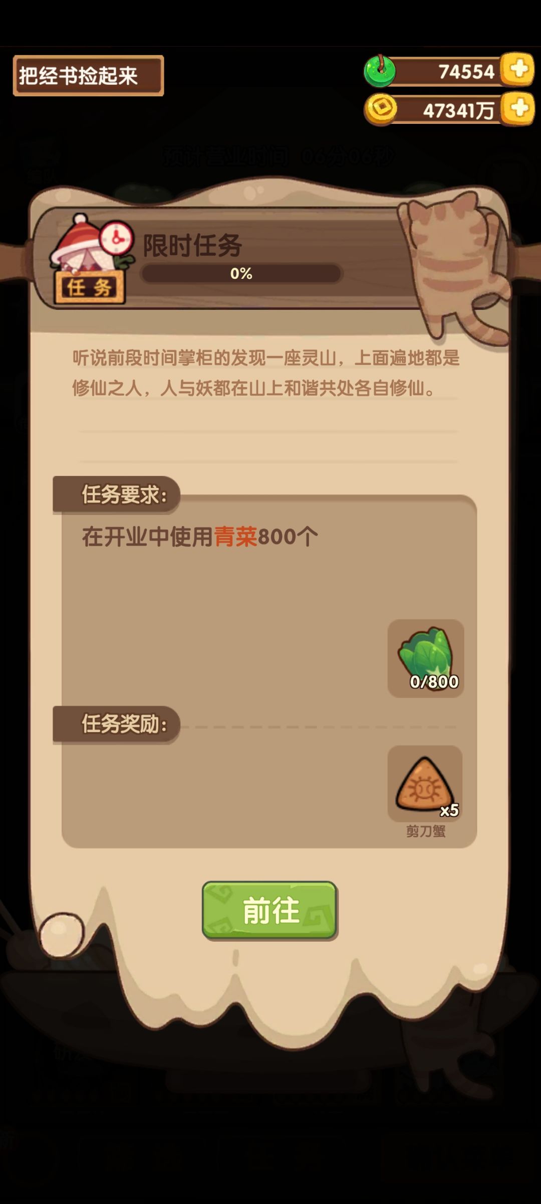 灵山修仙限时任务 3
