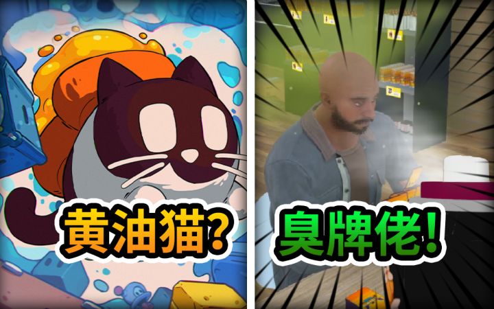 辞职开牌店!挑战猫猫悖论但屡屡翻车(x截图