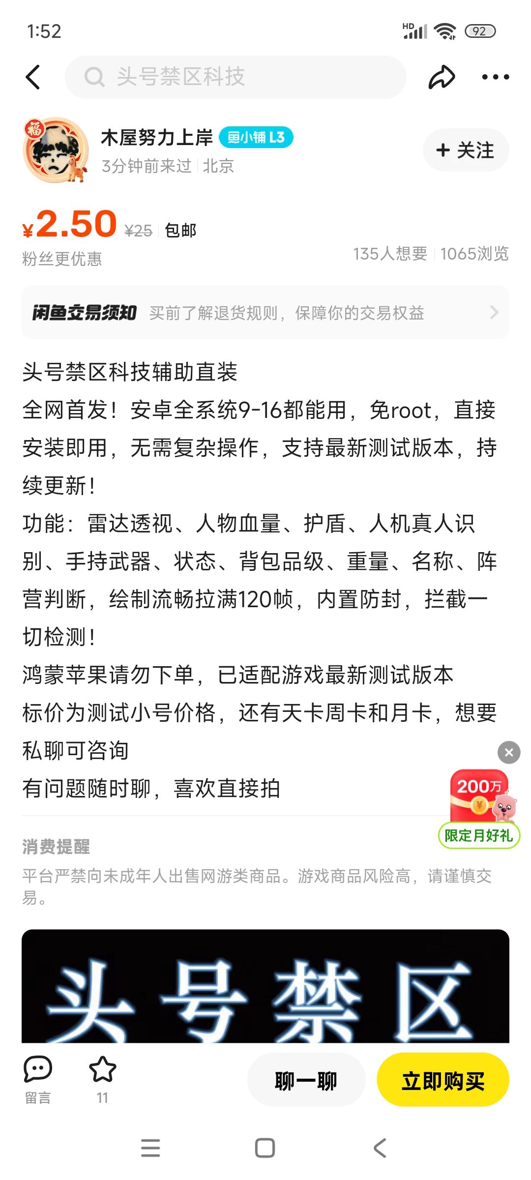 咸鱼好多卖挂的，官方什么态度？ 3