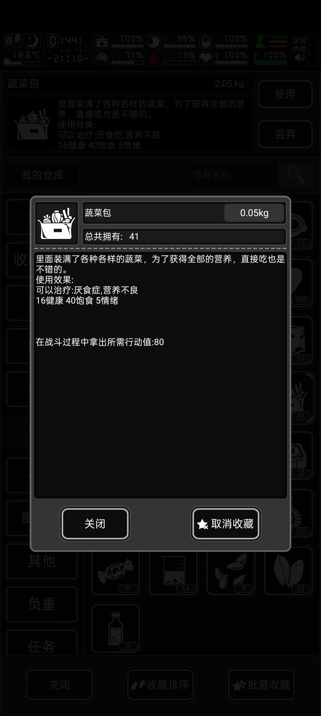 这是不是全游戏唯一一个治疗厌食症的食物 1