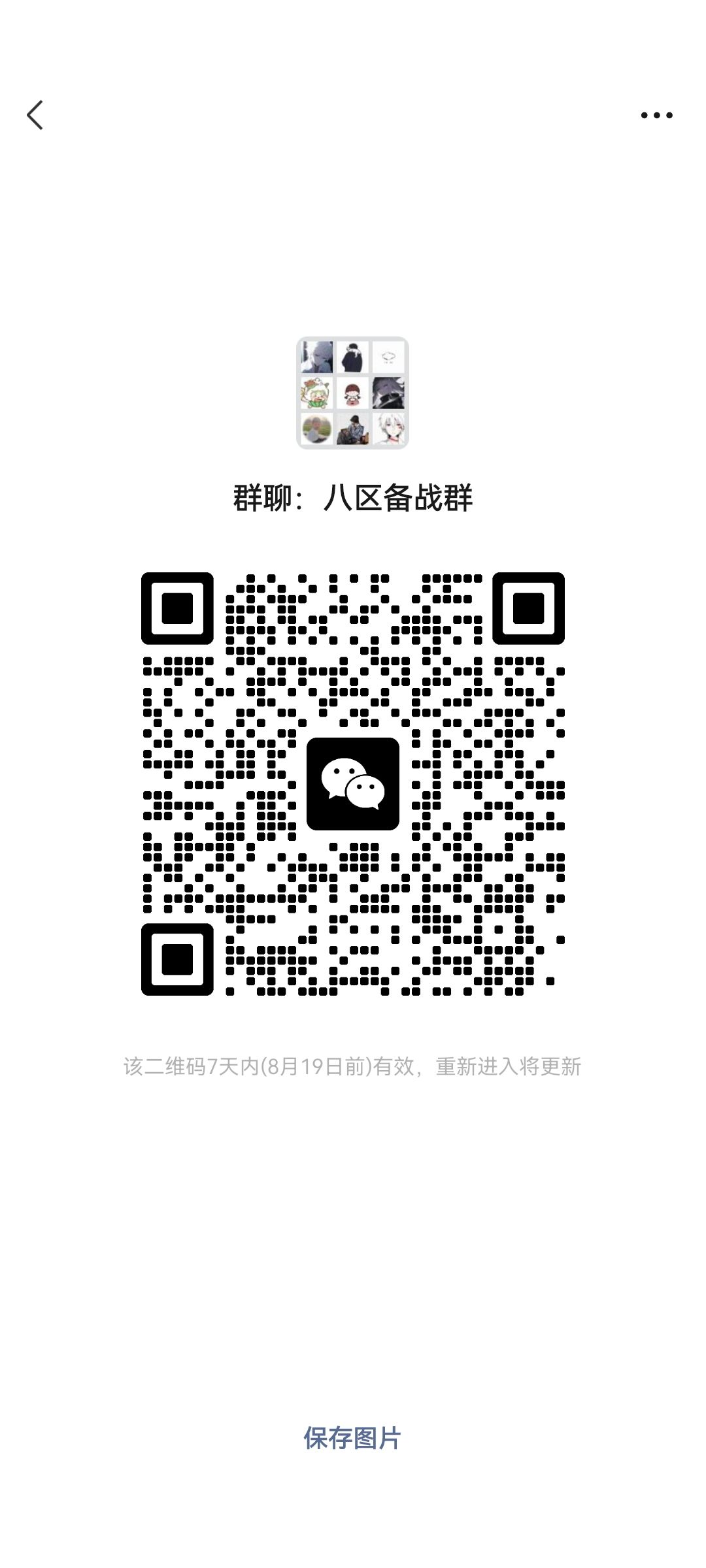 一起来群里找8区的队友哇 1