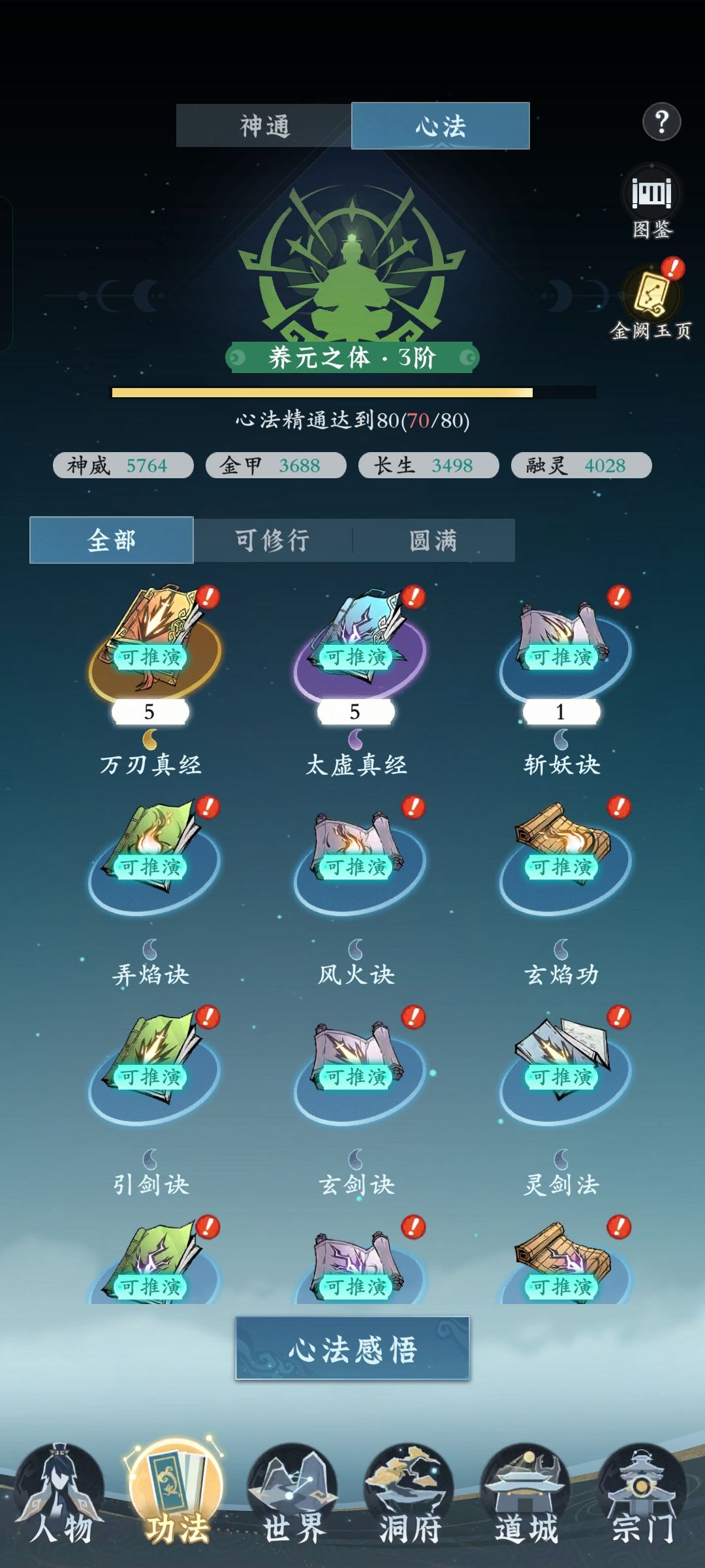 心法推演怎么选? 1