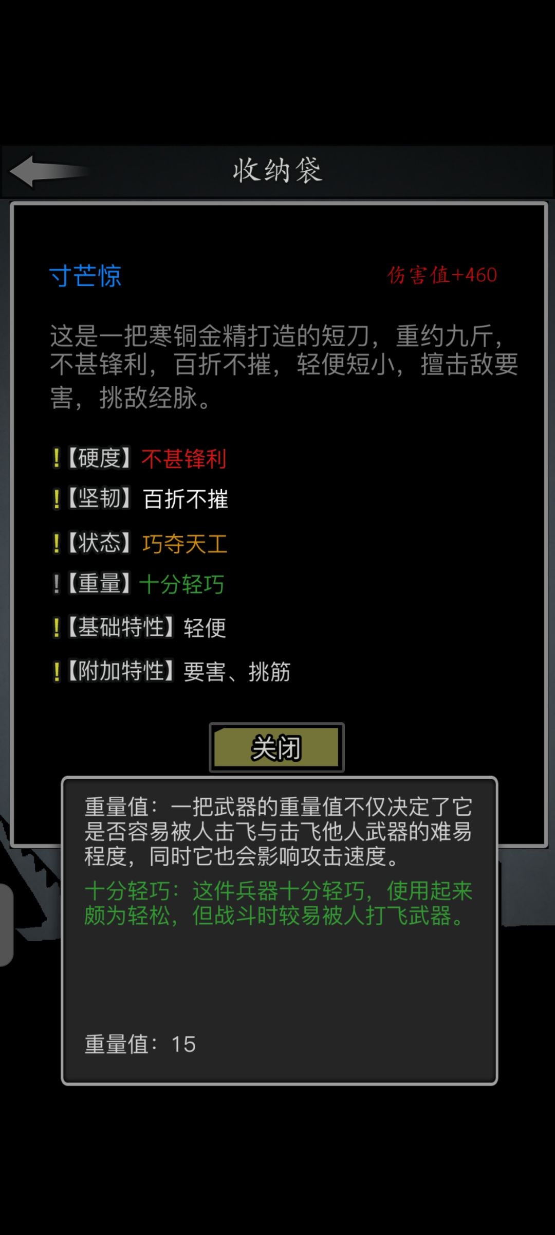 短刀神兵完成 5