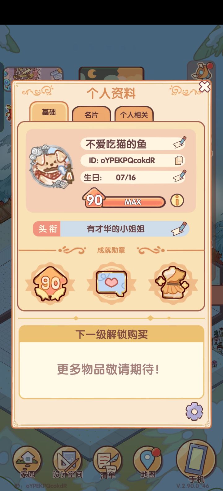 求家园截图