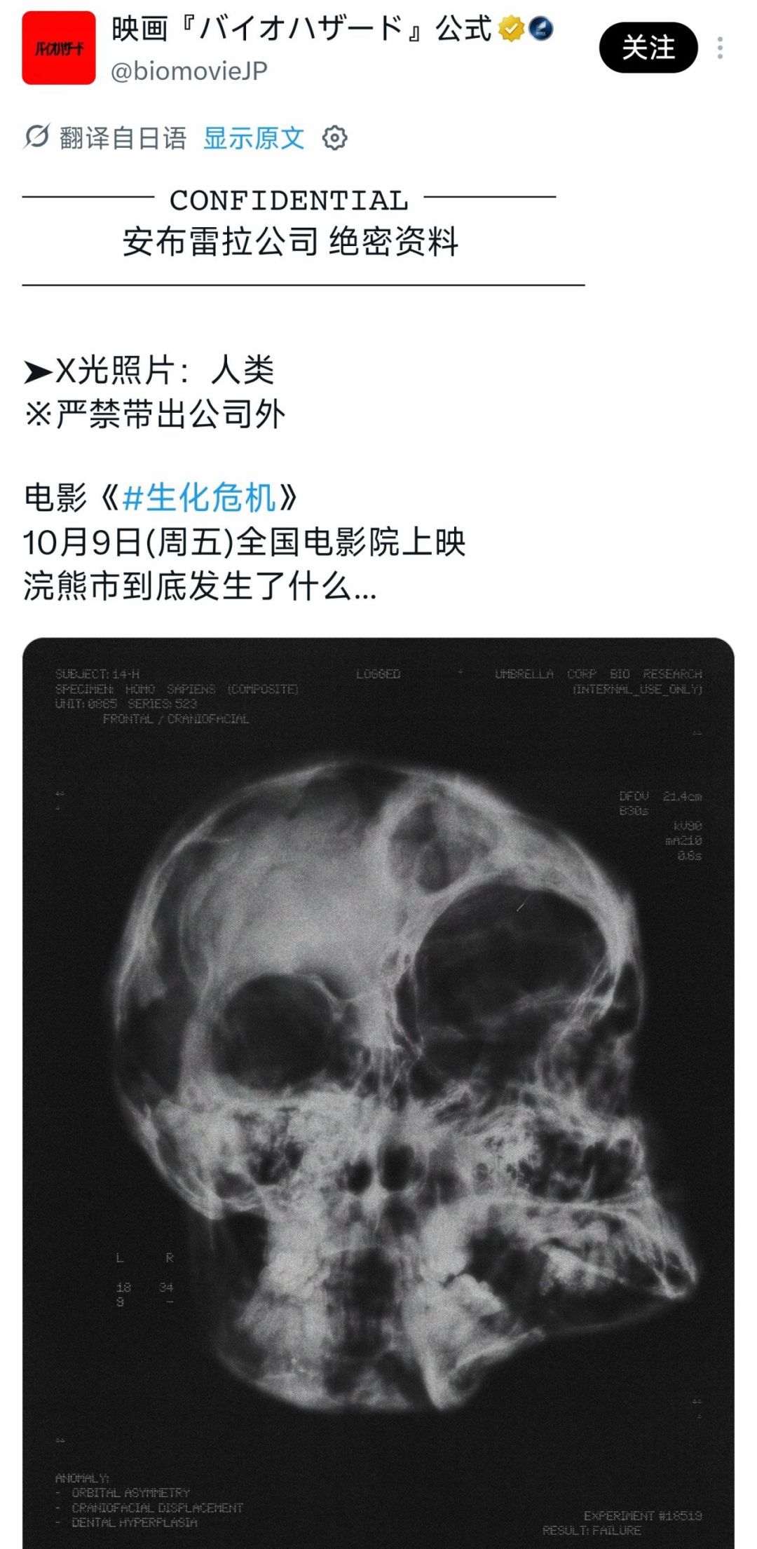 生化危机发绝密档案!男主最终结局被回收 1