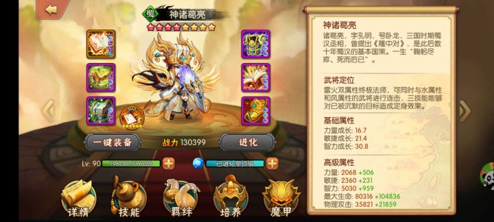 蜀汉丞相截图