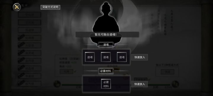救救萌新不会悟道截图