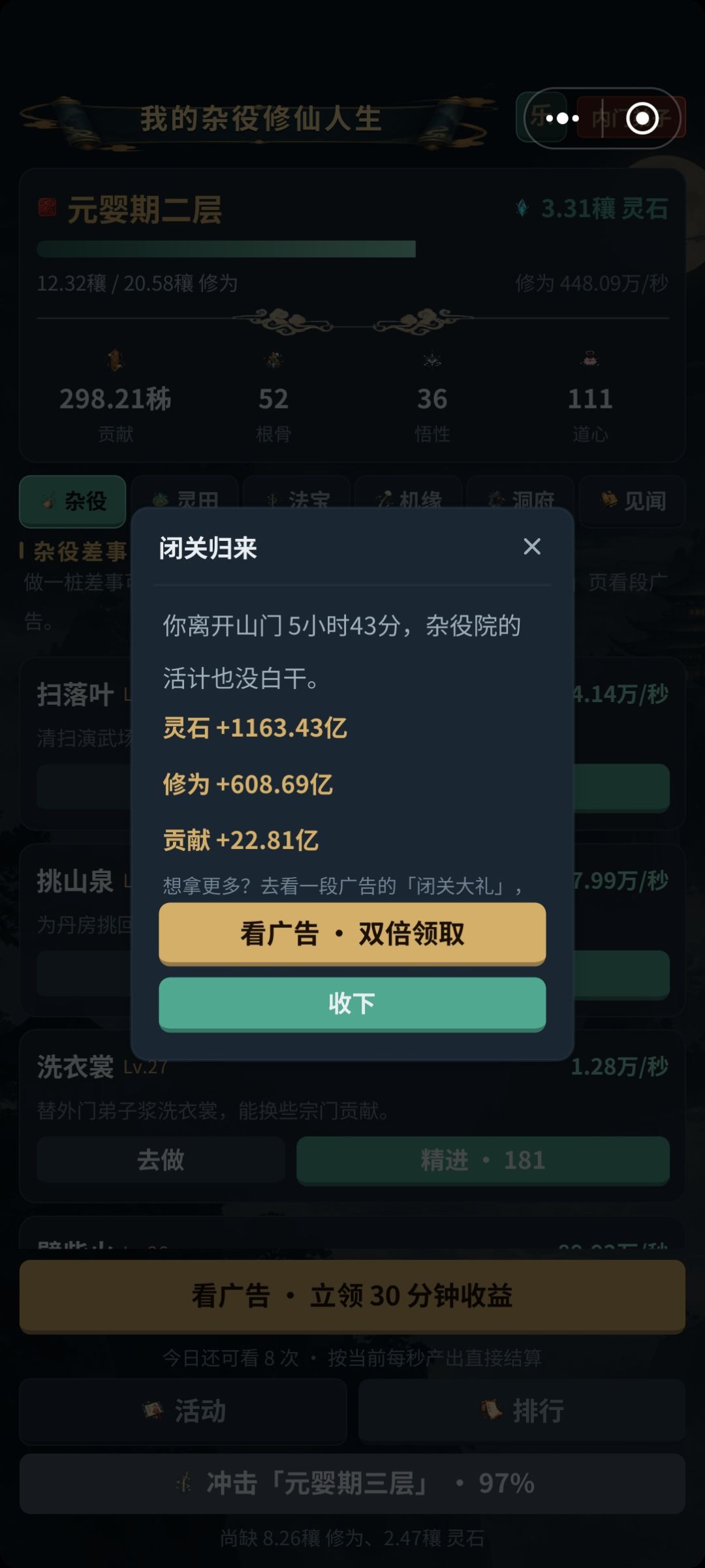 2600人喜欢的挂机修仙游戏挂机收益有多高 2