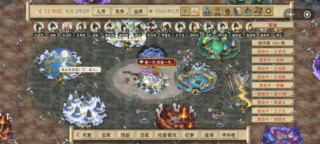 〖新手攻略〗人界 灵界自动渡劫怎么开? 3