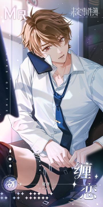 夏彦MR【缠恋】丨流光缠影，心绪缭乱