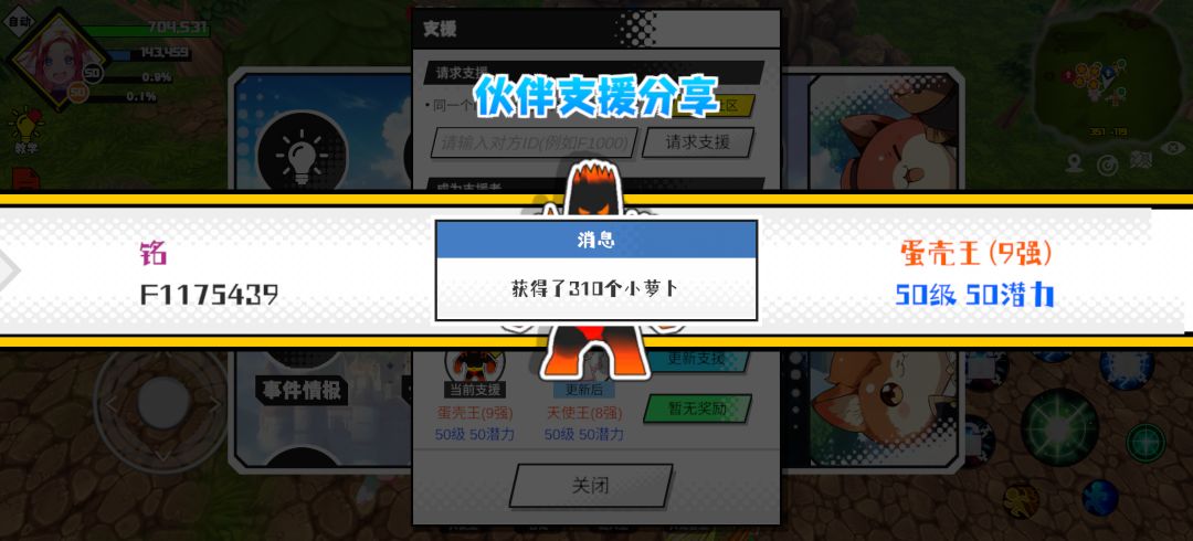 分享支援宠物 1
