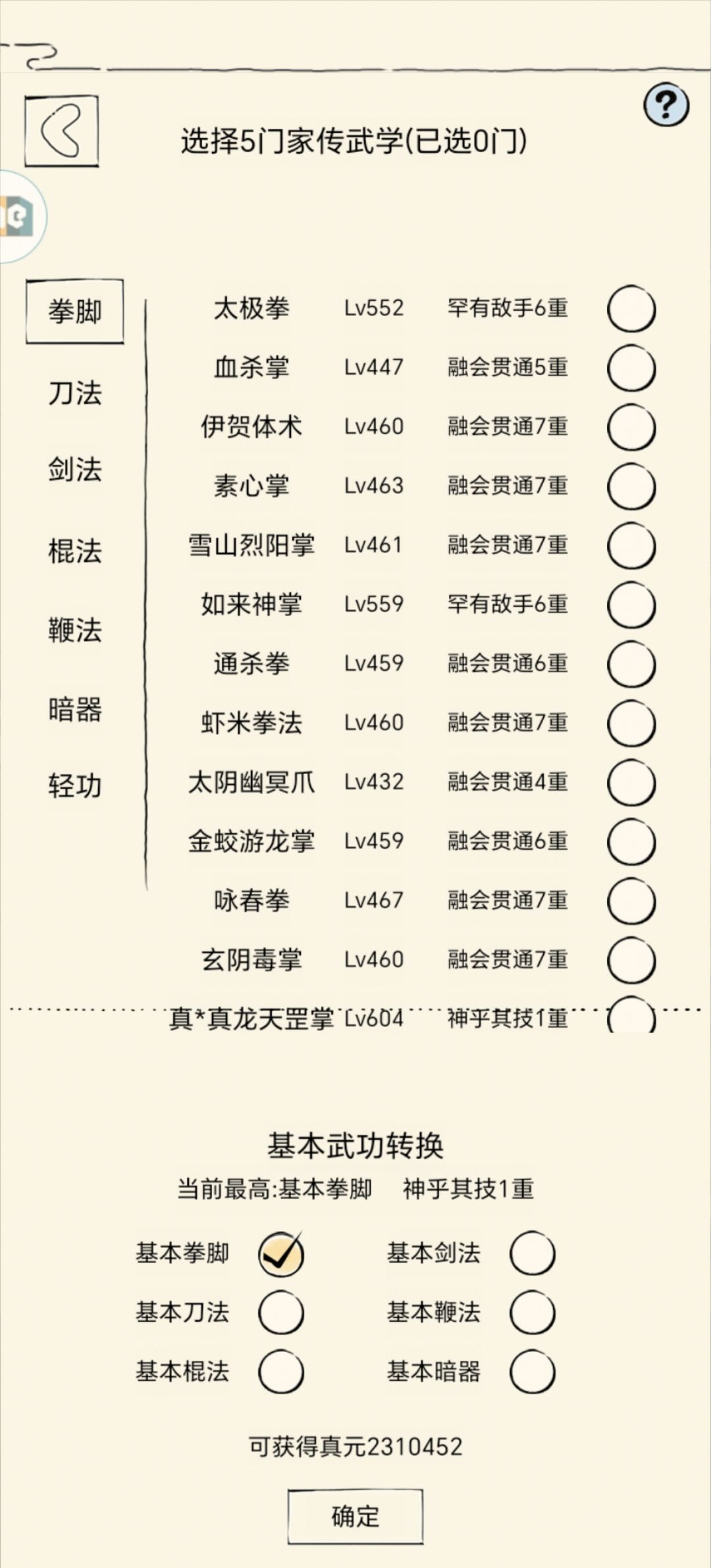 我真的随便玩玩养成游戏而已 1