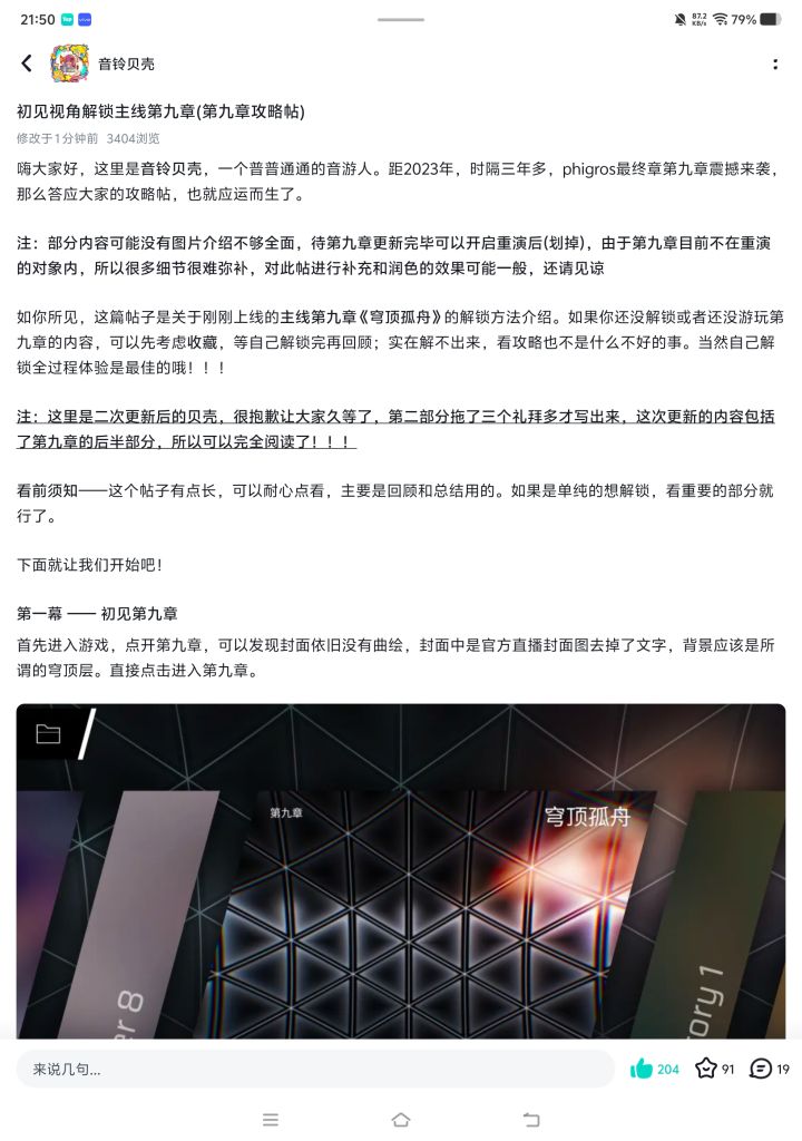 第九章攻略帖，第二部分已更新！截图