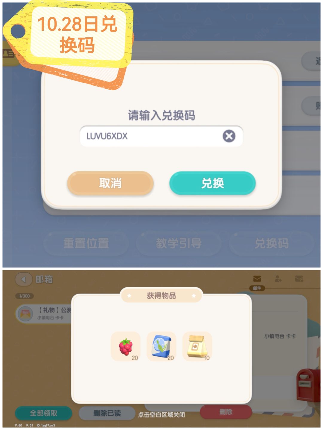 今日心动小镇兑换码：LUVU6XDX截图