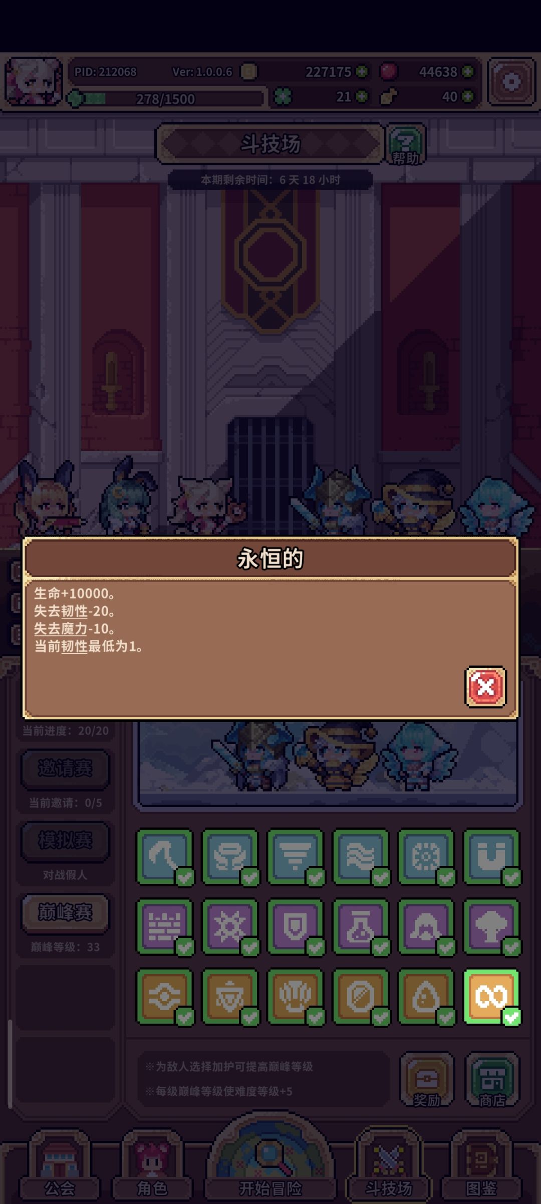 求教巅峰赛最后那个加护怎么打 1