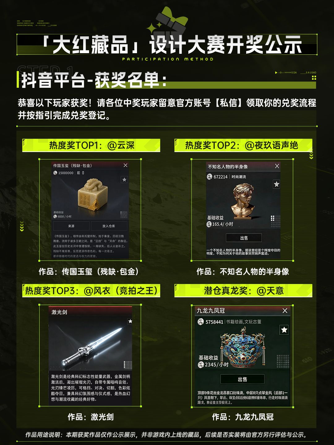 《竞拍之王》大红藏品设计征集 获奖公示 2
