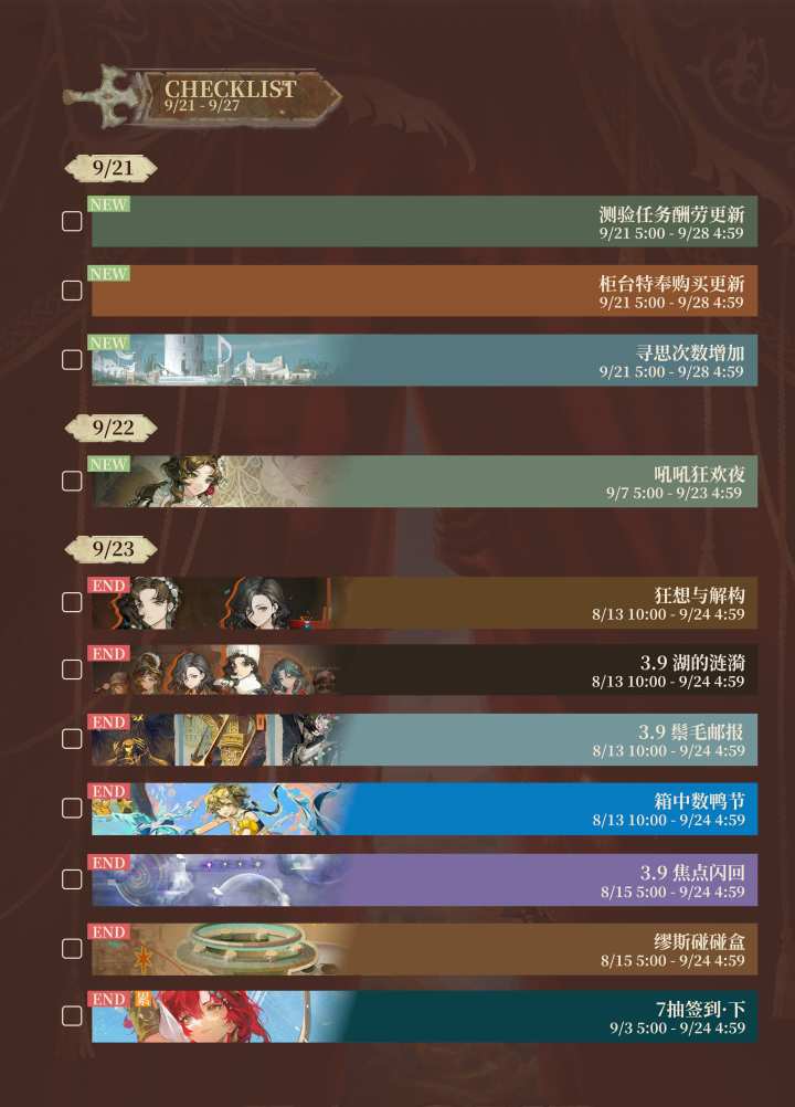 2026 - 09/21 - 09/27 重返活动周历截图