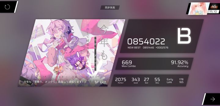 Phigros记录截图