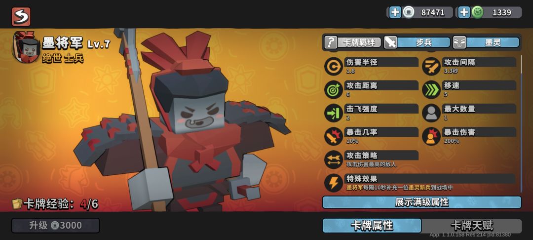 墨将军召唤墨灵新兵有上限吗 1