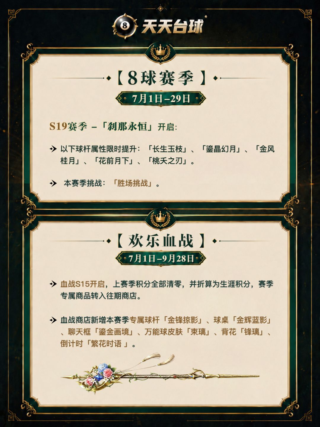 《天天台球》v7.2.125版本更新公告 3