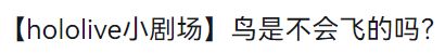 【香菜小剧场】香肠是不会飞的吗截图