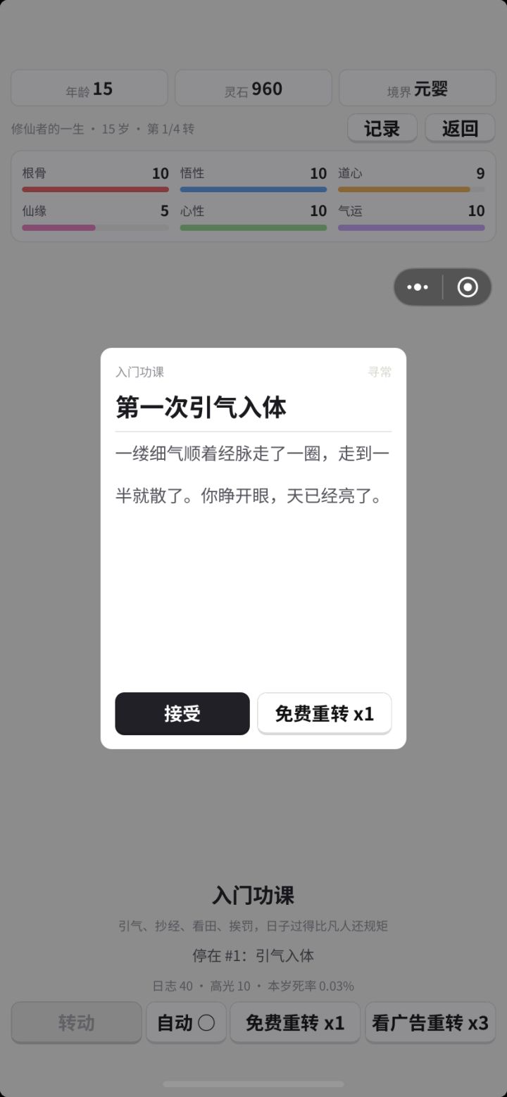 元婴了还第一次引气入体截图