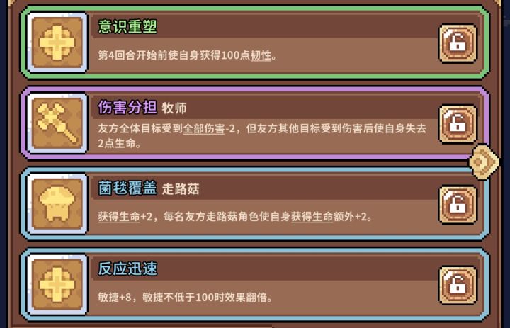 伤害分担天赋触发问题截图