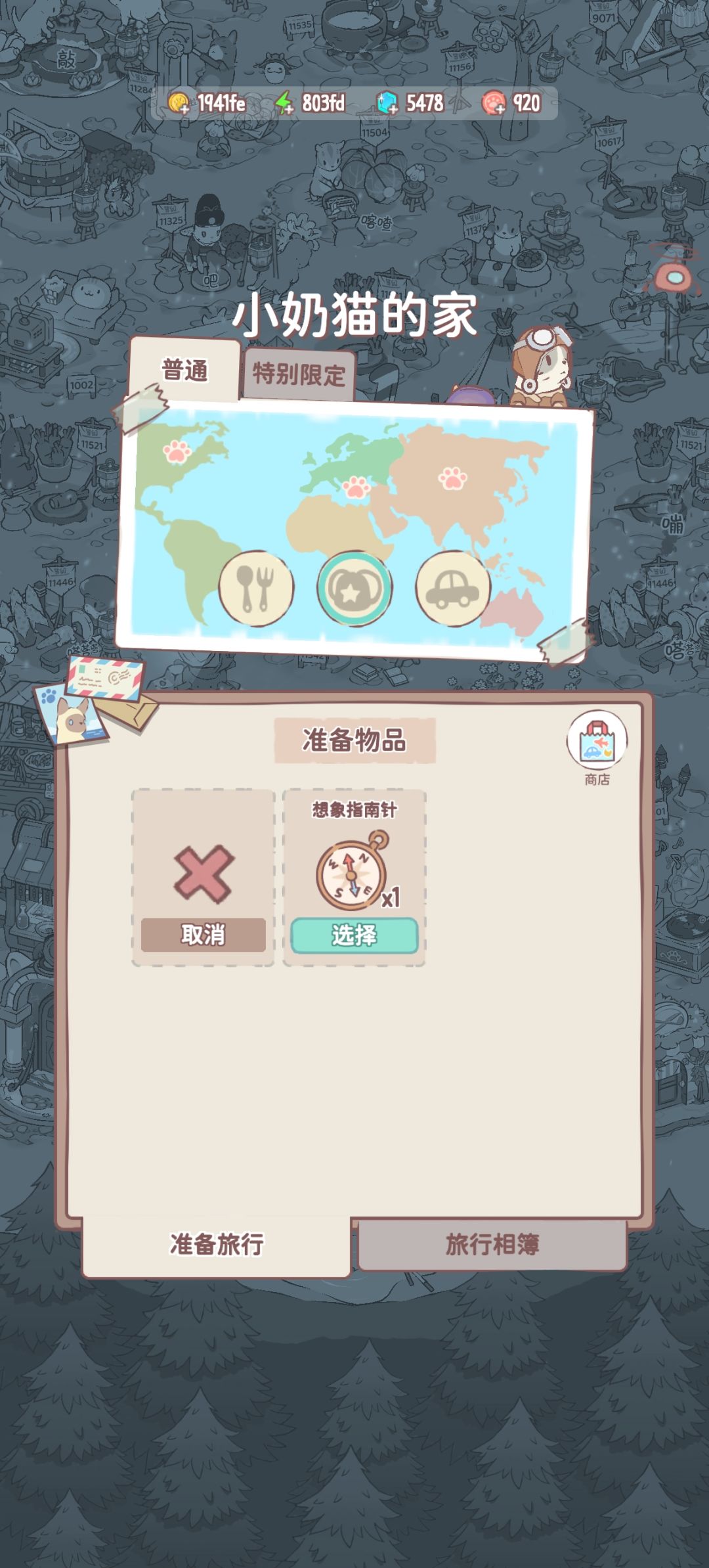 想象指南针怎么用 1