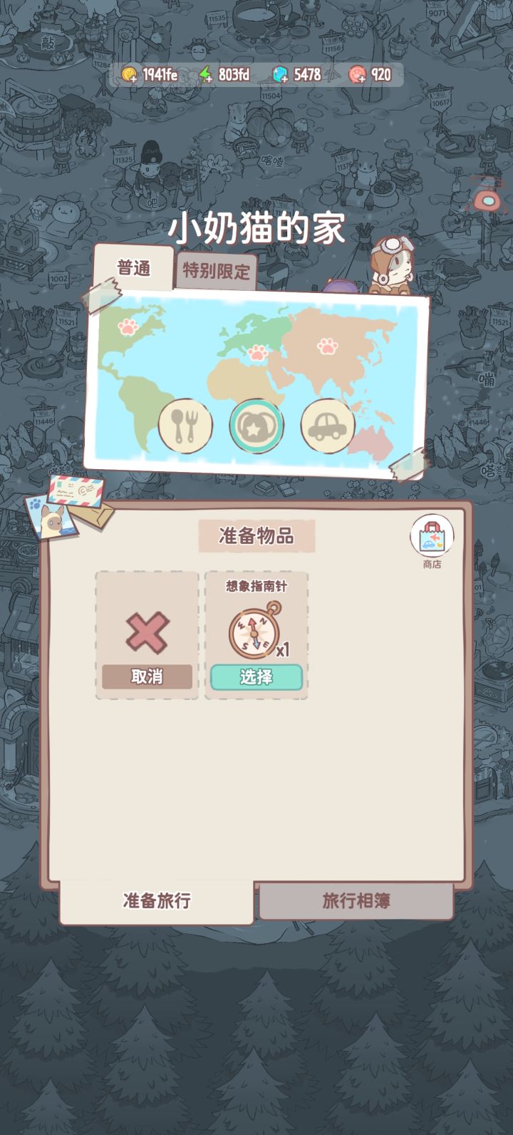想象指南针怎么用截图