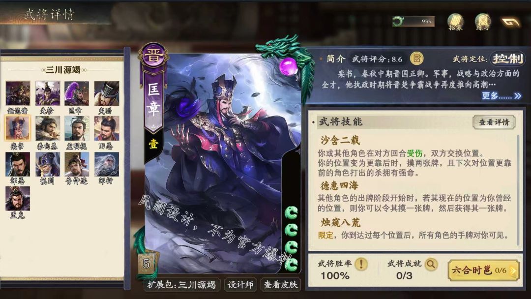 弑君也可以是贤臣——栾书(重制) 1
