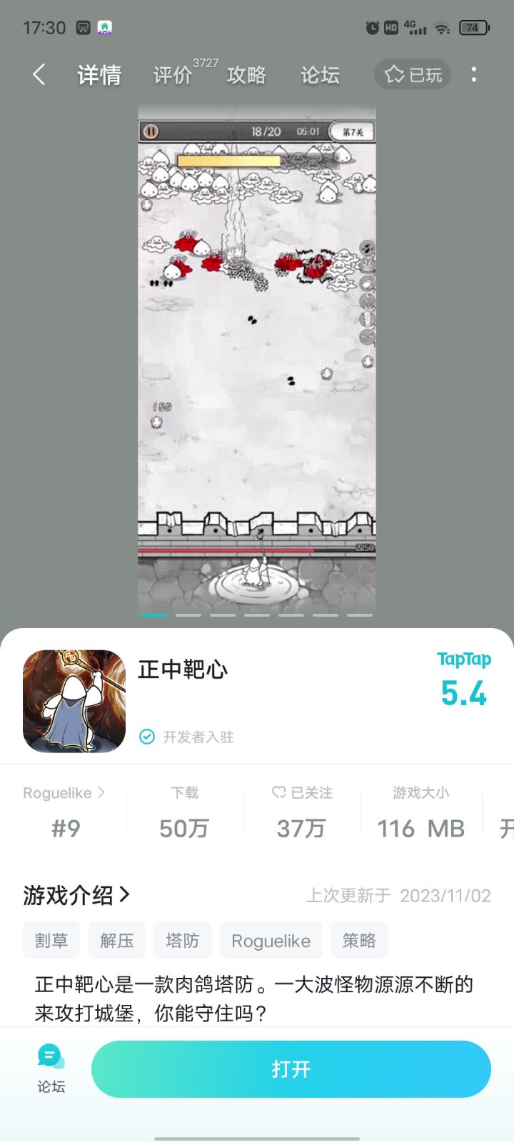 50w下载达成截图