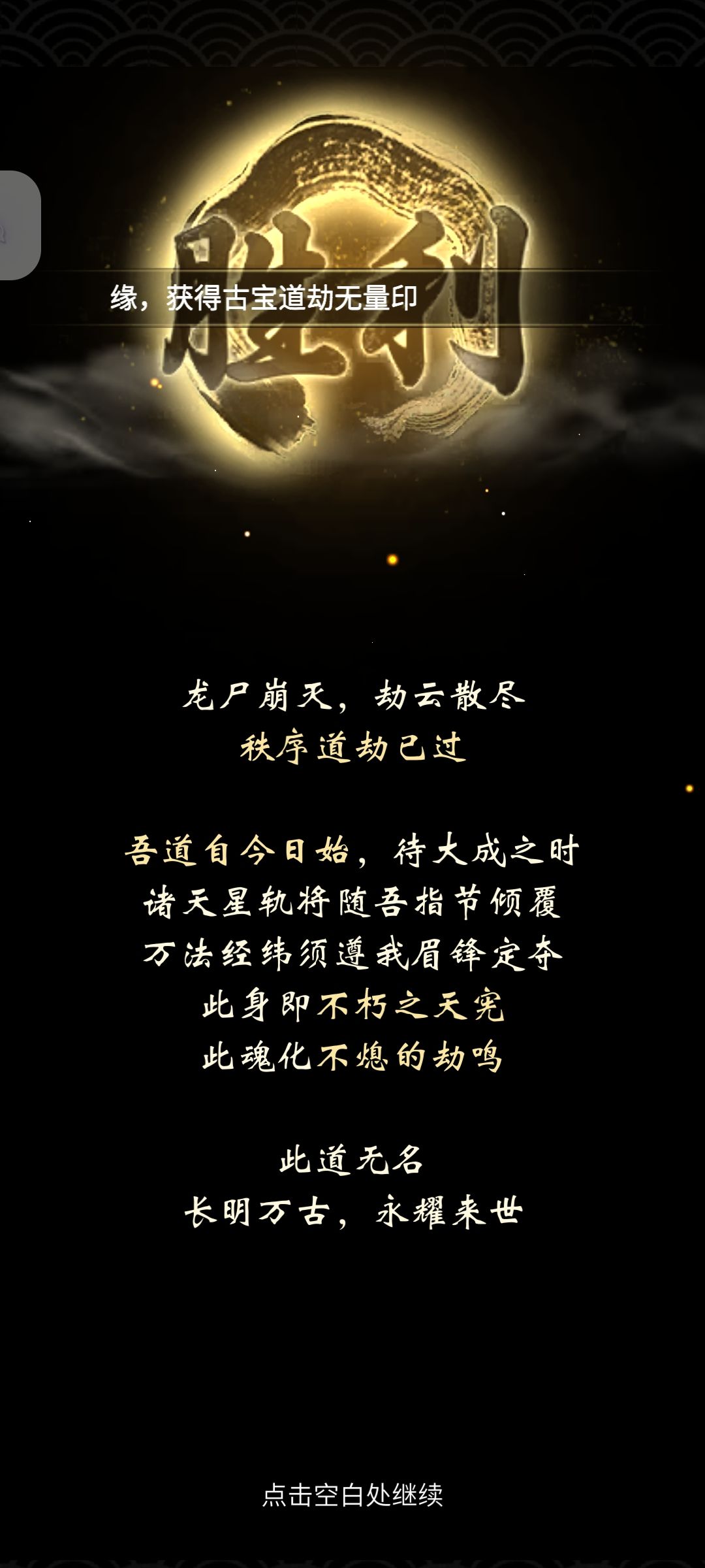 道劫已渡,大罗可期 3