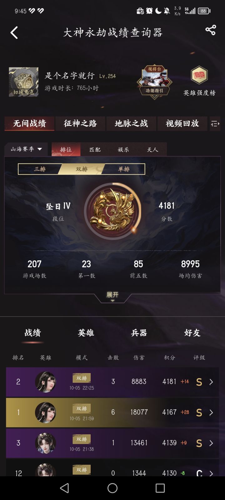 【我的百分之一】+【永劫无间】截图