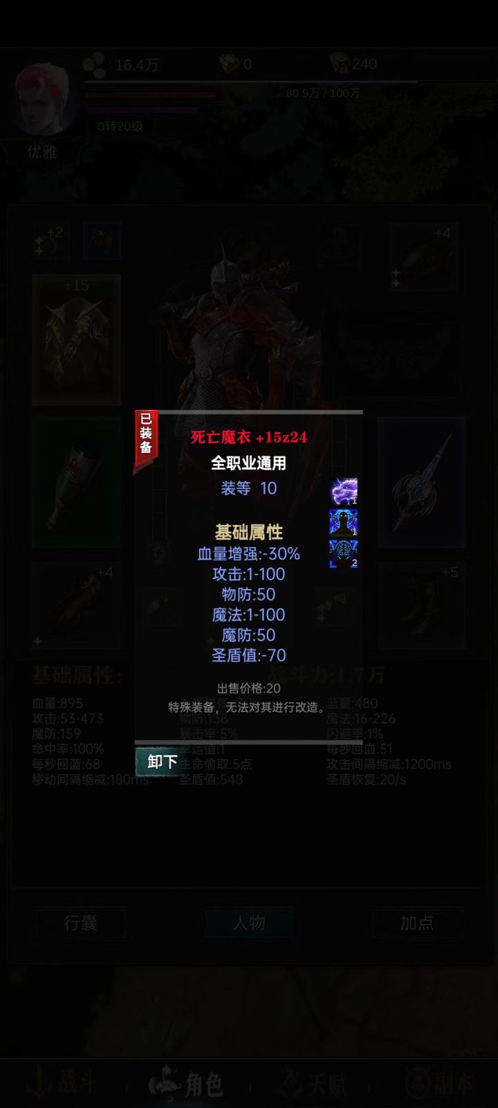没有跑环的30w金币,但出了这个截图