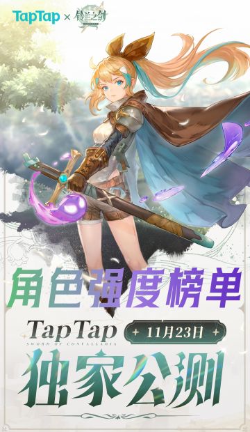 铃兰之剑角色强度排行～个人篇