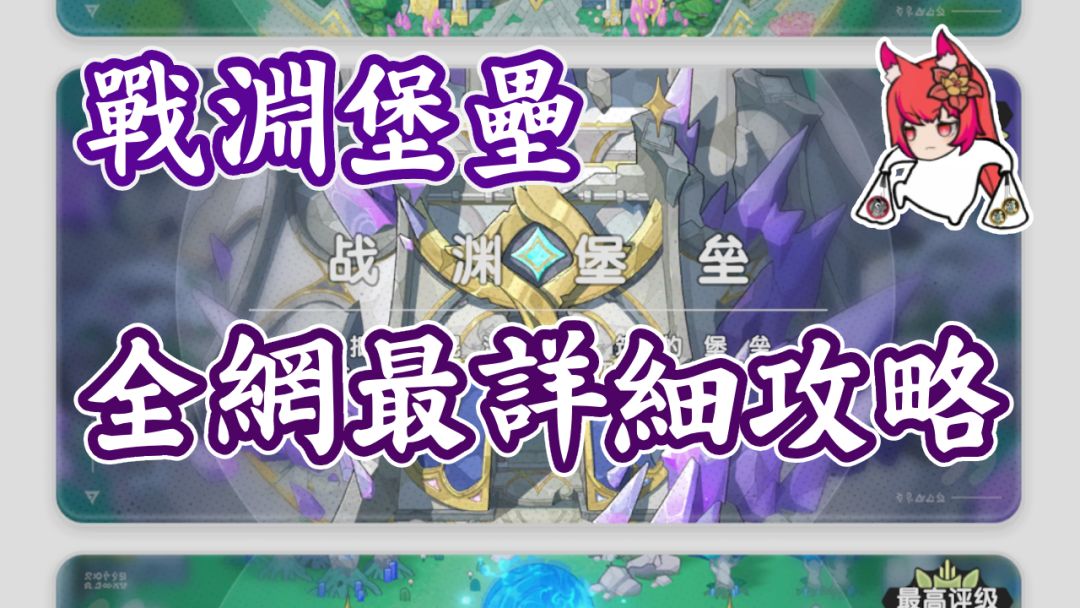 杖剑传说 史上最详细的羽之国战渊堡垒打法截图