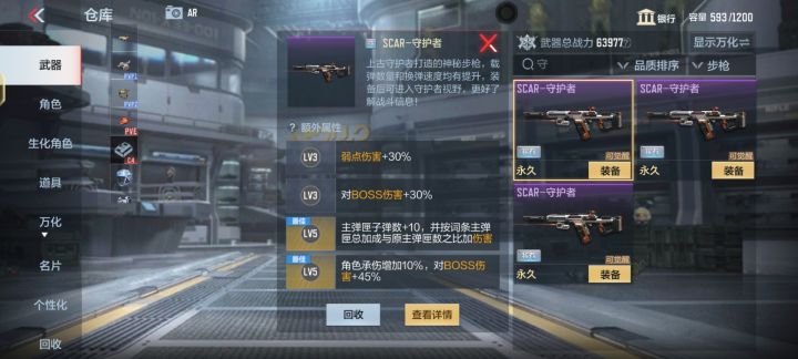那把伤害高截图