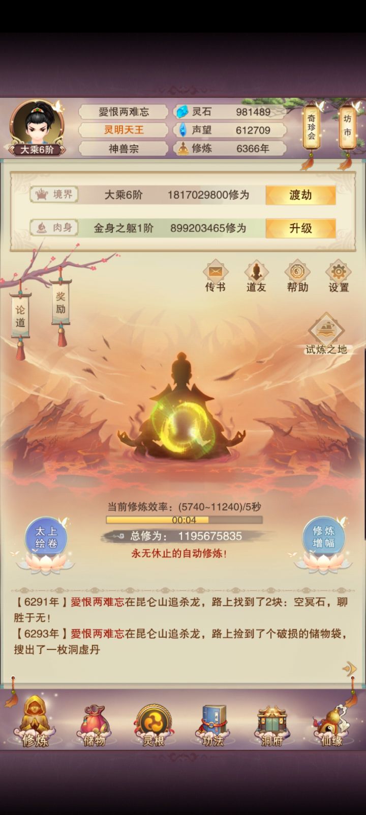 175新人修真日志67截图
