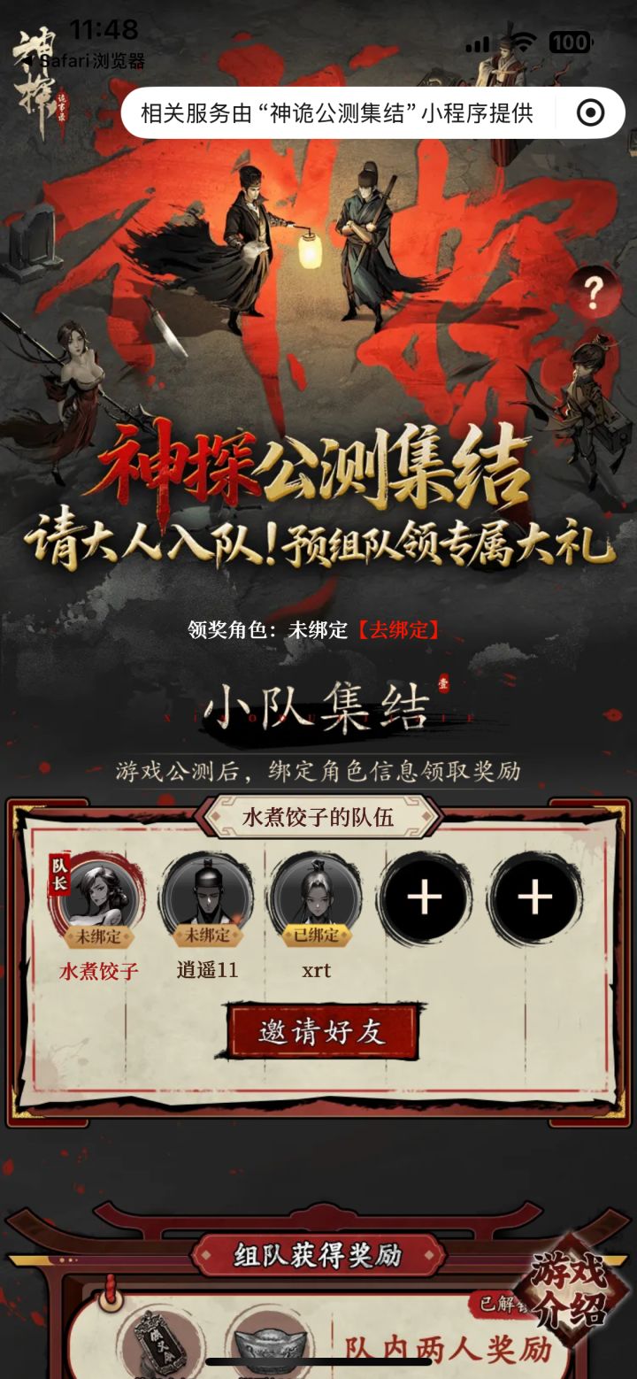 组队加微信 fzklyyk截图