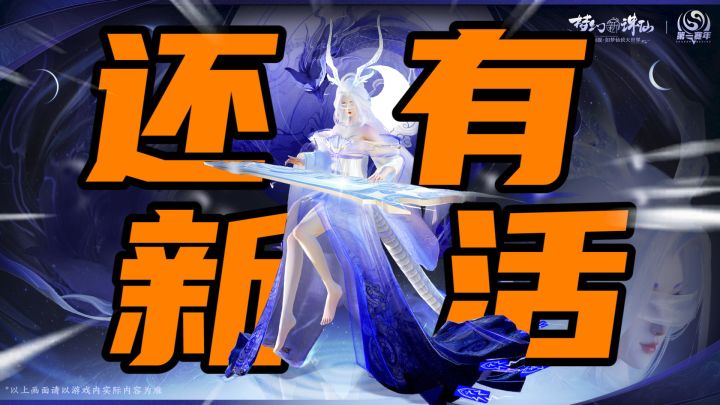 运营4年的回合制游戏,官方不摆,还能再次给玩家超多惊喜!截图