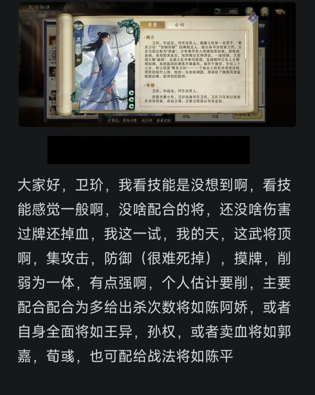 名将杀武将解析卫玠 2