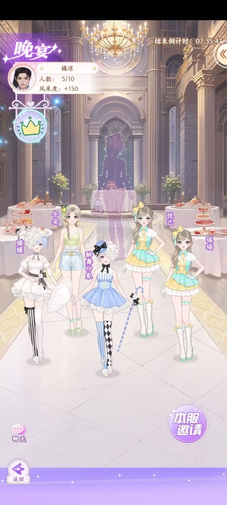 【开间服装店】橘凉的邀约日记 3